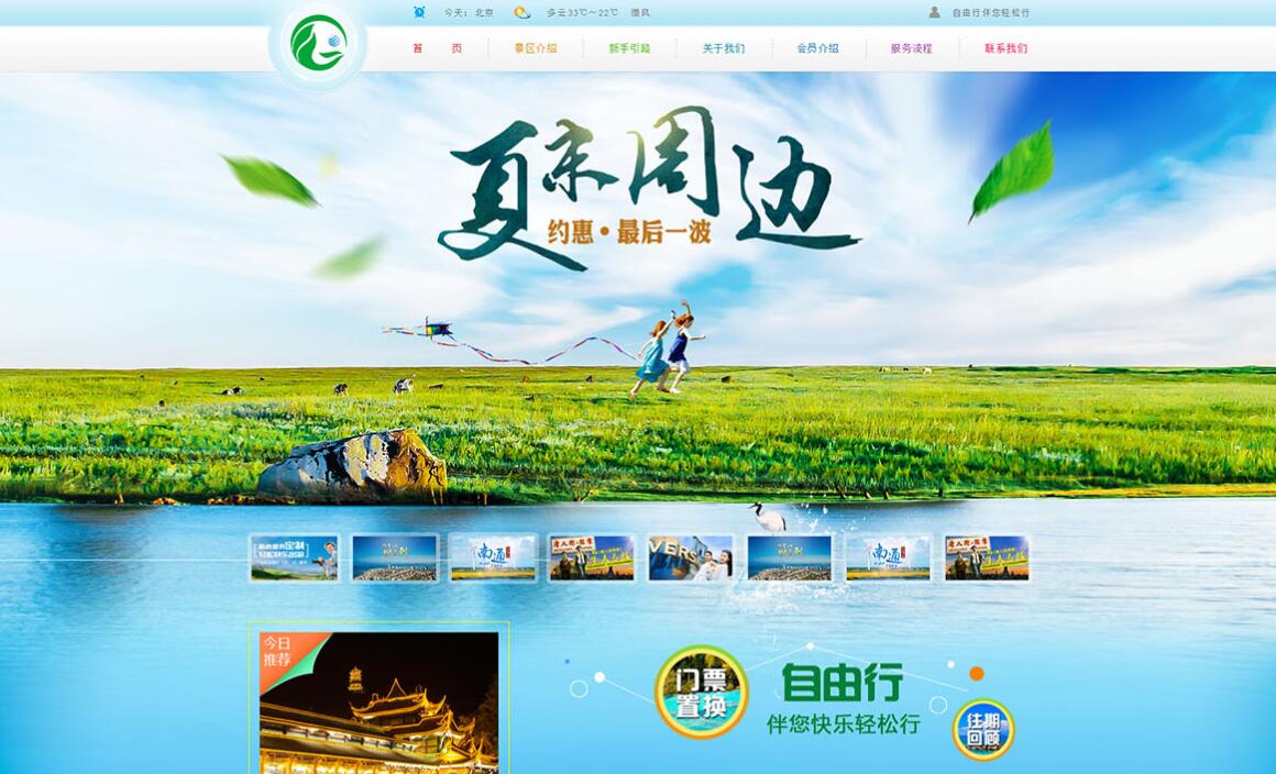芍藥居網(wǎng)站建設(shè)公司